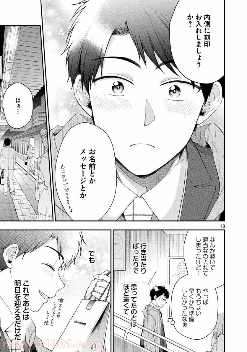 この会社に好きな人がいます 第37話 - Page 13