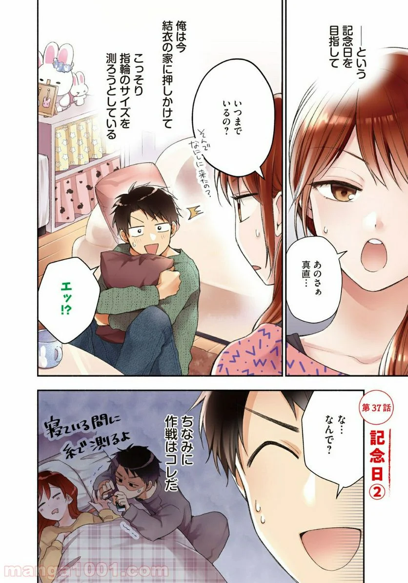 この会社に好きな人がいます 第37話 - Page 4