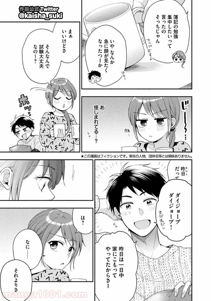 この会社に好きな人がいます 第37話 - Page 5