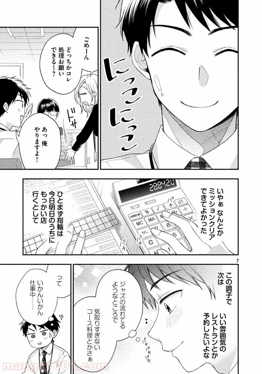 この会社に好きな人がいます 第37話 - Page 7