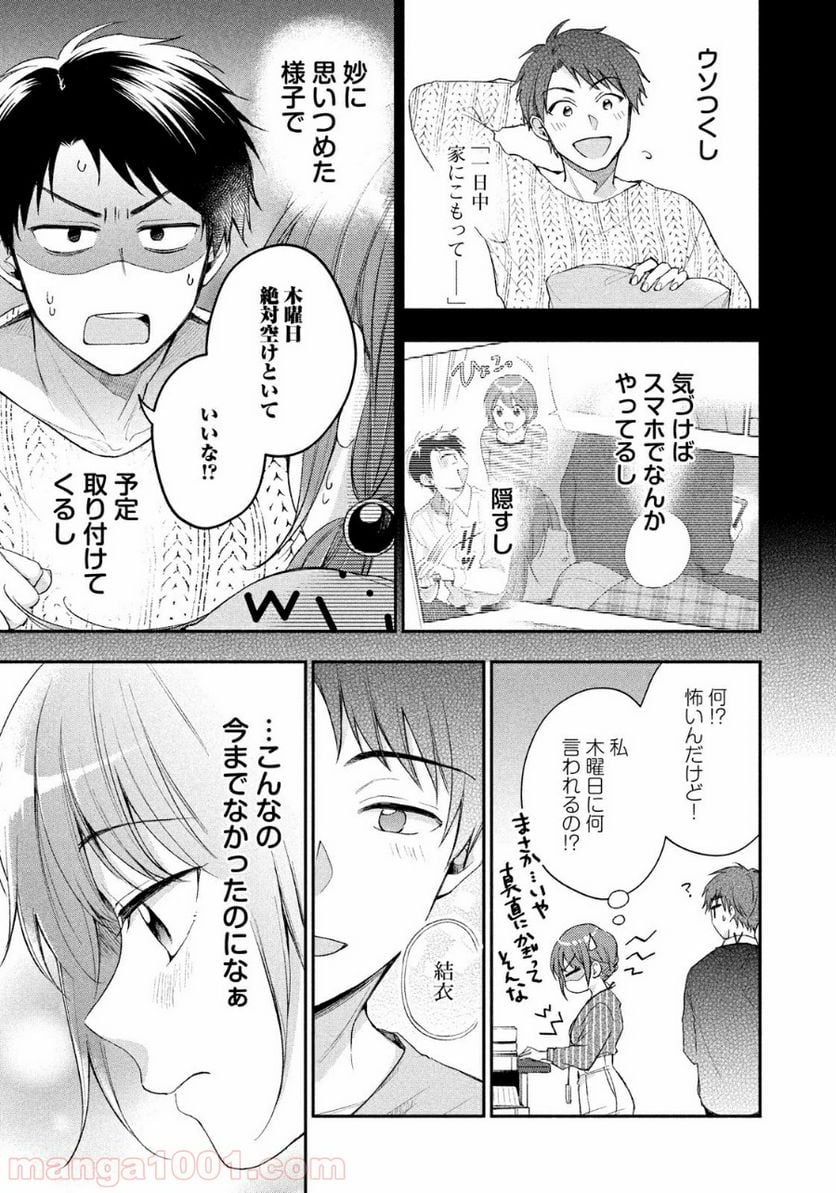 この会社に好きな人がいます 第37話 - Page 9