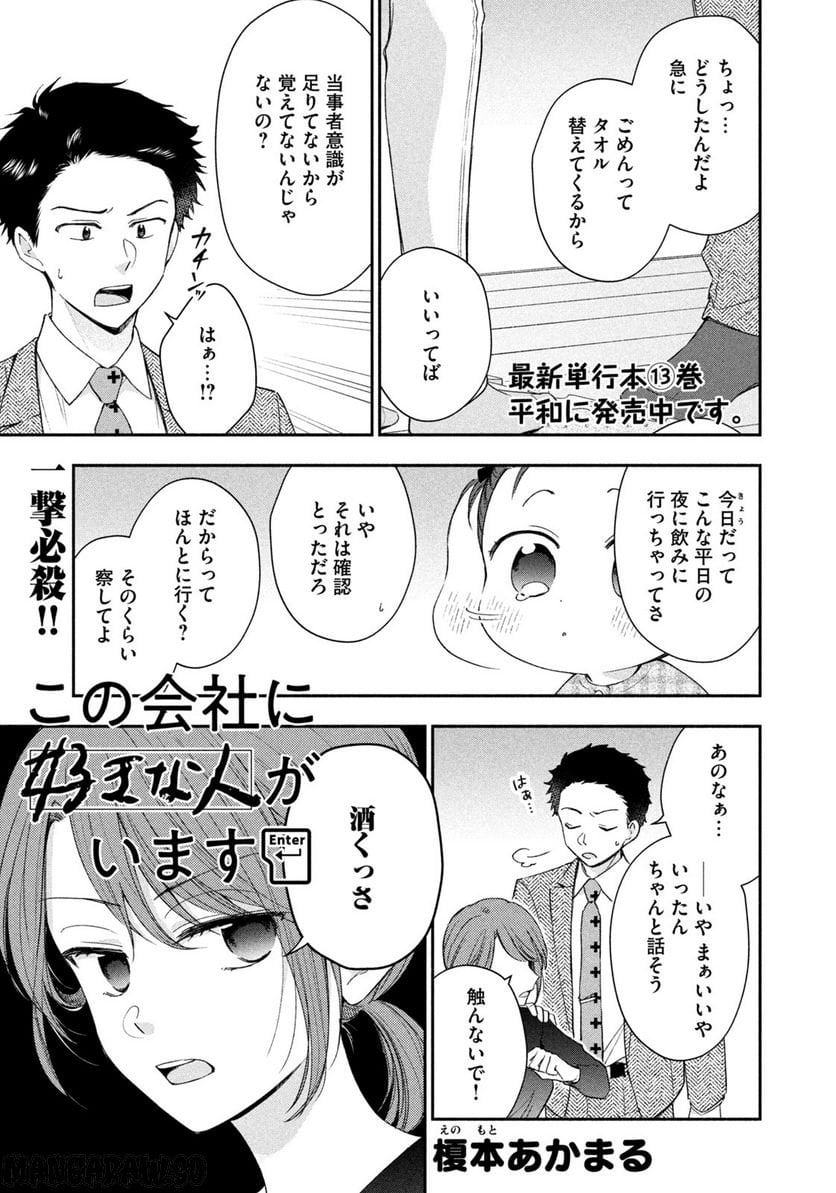 この会社に好きな人がいます 第142話 - Page 1