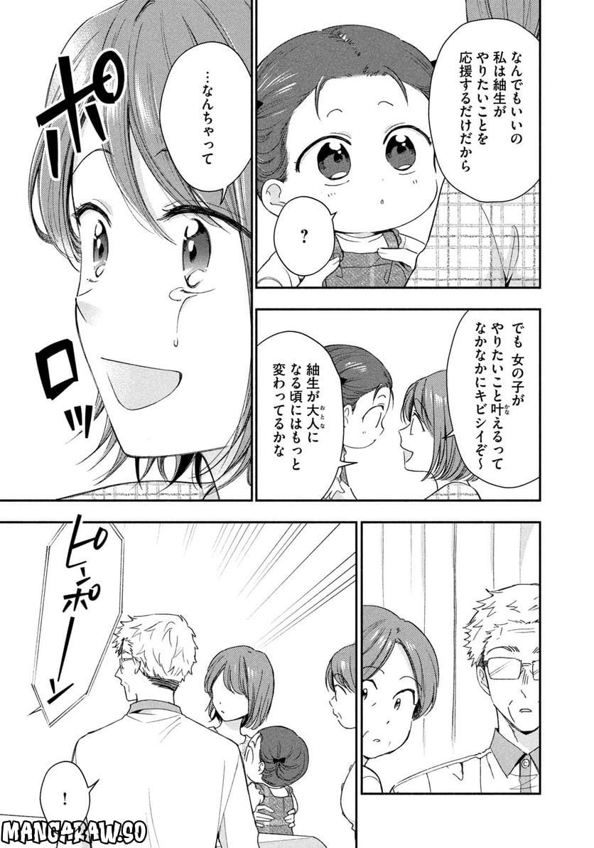 この会社に好きな人がいます 第142話 - Page 11