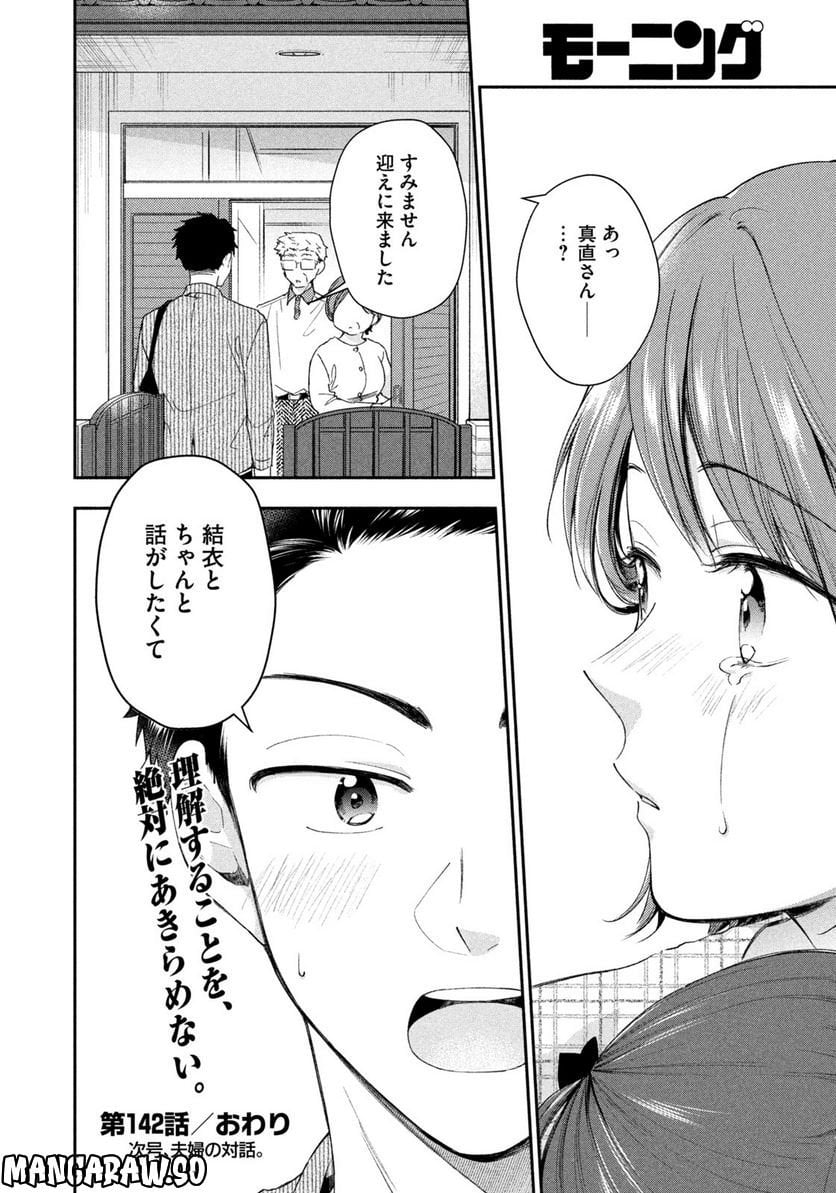 この会社に好きな人がいます 第142話 - Page 12