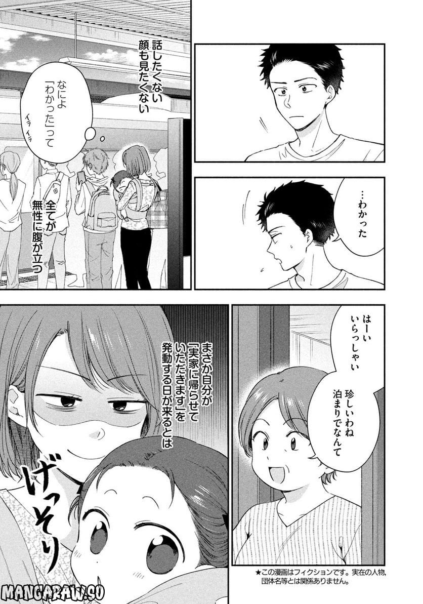 この会社に好きな人がいます 第142話 - Page 3