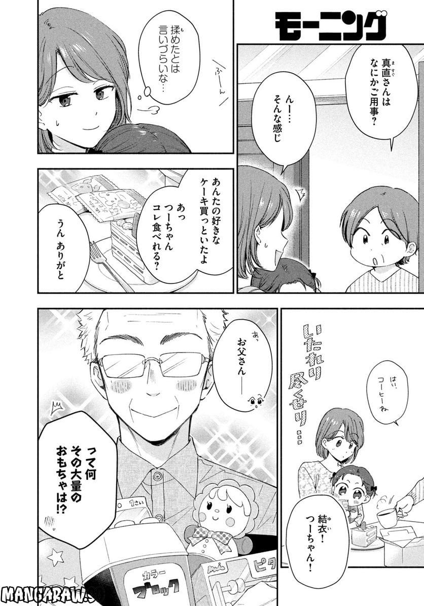 この会社に好きな人がいます 第142話 - Page 4