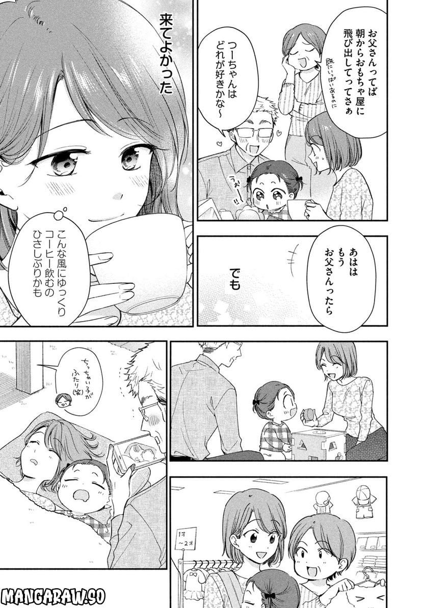 この会社に好きな人がいます 第142話 - Page 5