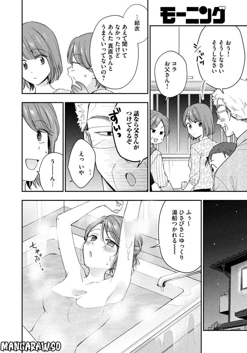 この会社に好きな人がいます 第142話 - Page 8