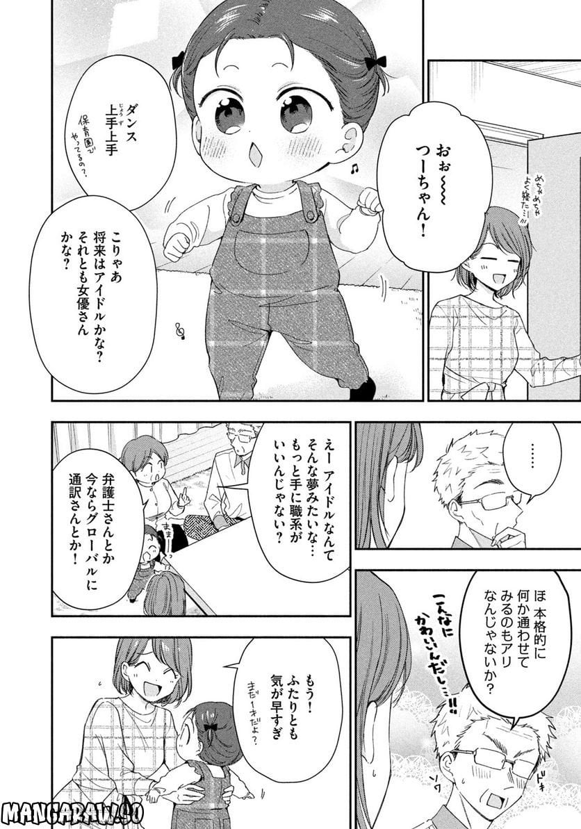 この会社に好きな人がいます 第142話 - Page 10