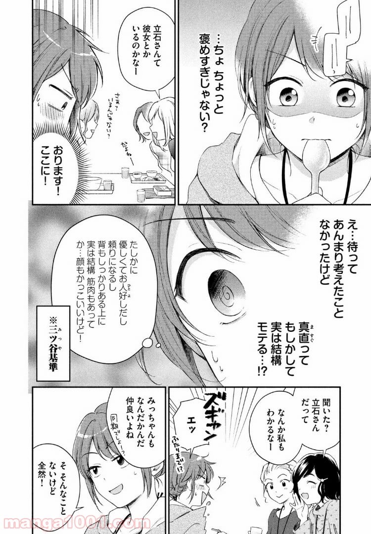 この会社に好きな人がいます 第27話 - Page 4