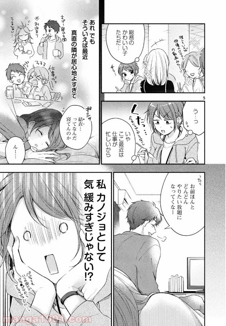 この会社に好きな人がいます 第27話 - Page 5