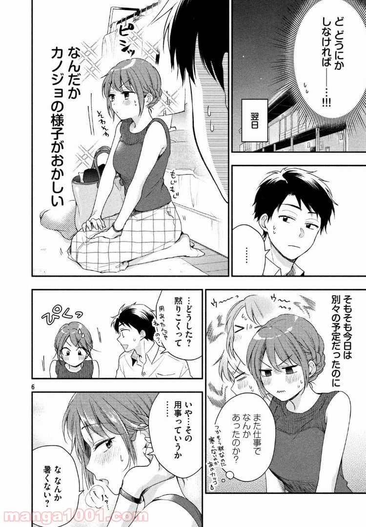 この会社に好きな人がいます 第27話 - Page 6