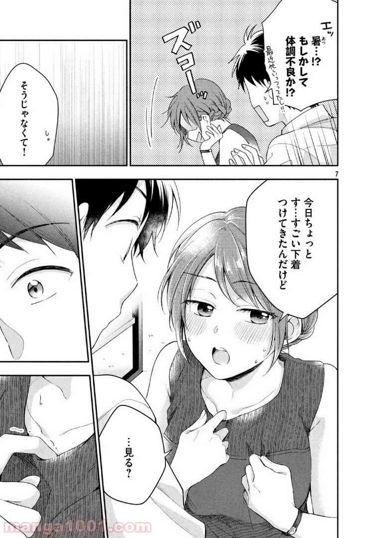 この会社に好きな人がいます 第27話 - Page 7