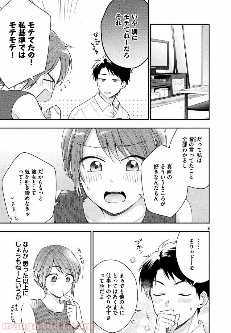 この会社に好きな人がいます 第27話 - Page 9