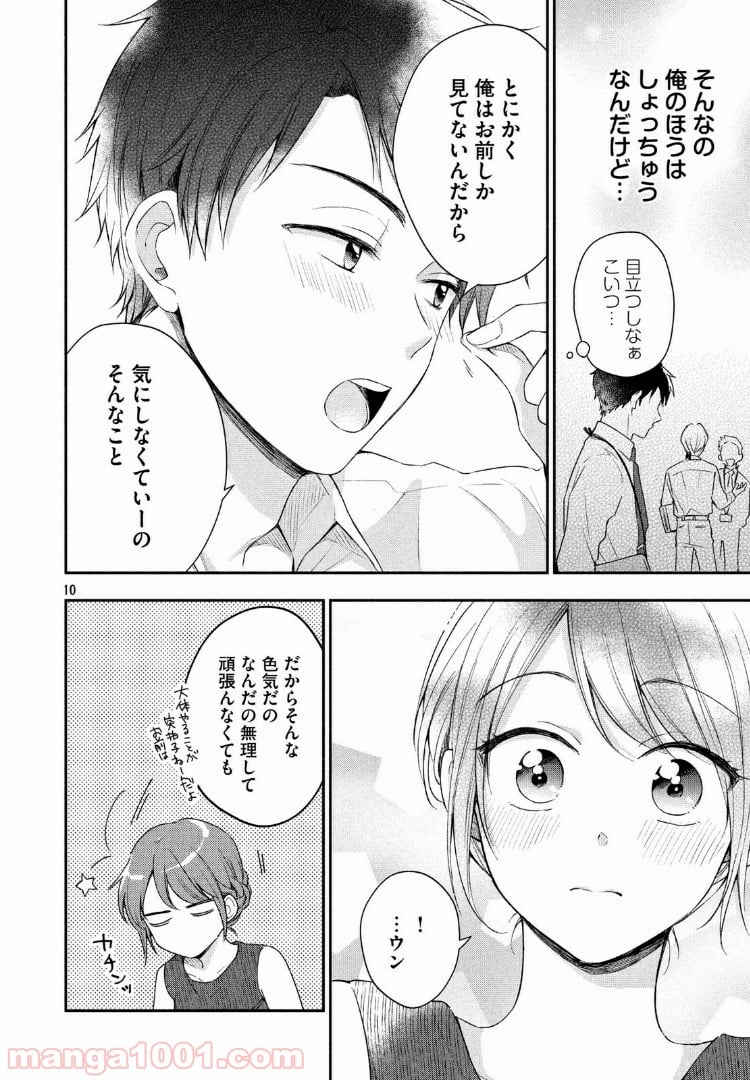 この会社に好きな人がいます 第27話 - Page 10