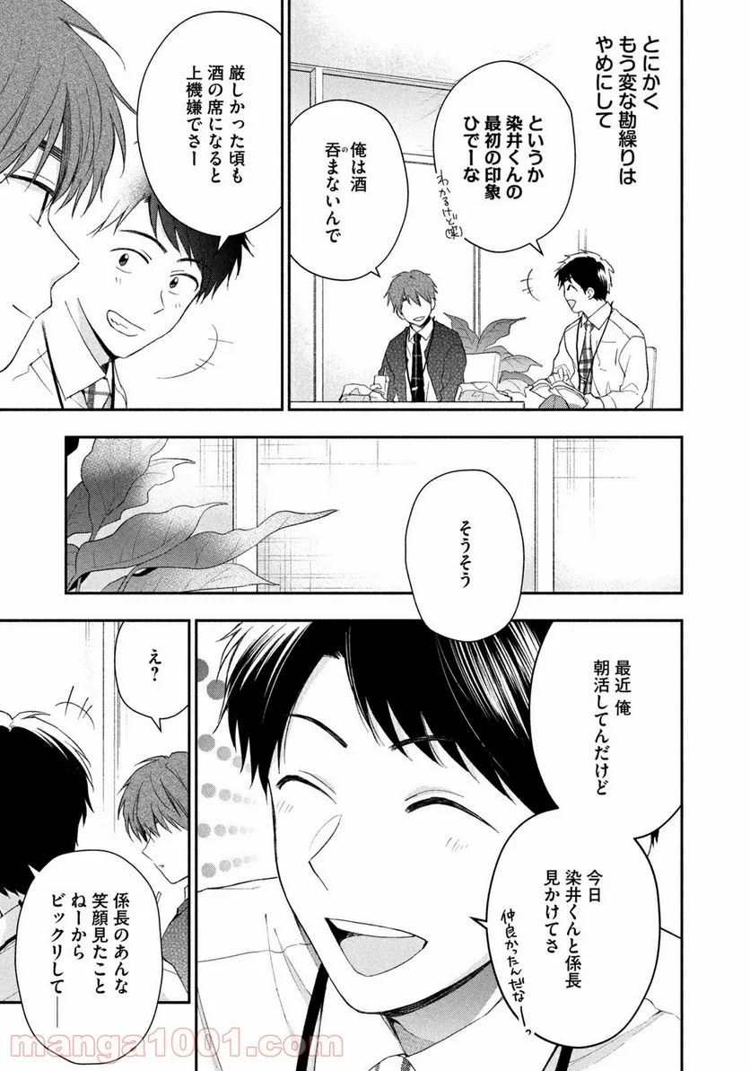 この会社に好きな人がいます 第48話 - Page 11