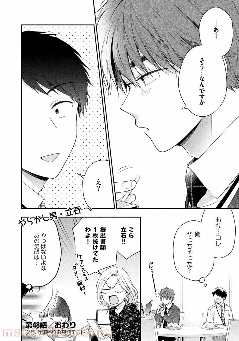 この会社に好きな人がいます 第48話 - Page 12