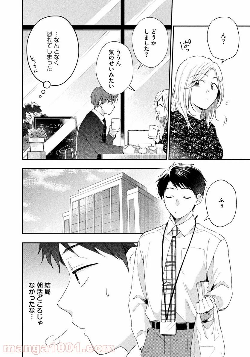 この会社に好きな人がいます 第48話 - Page 4