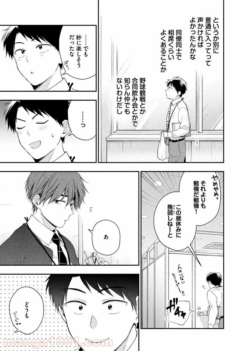 この会社に好きな人がいます 第48話 - Page 5