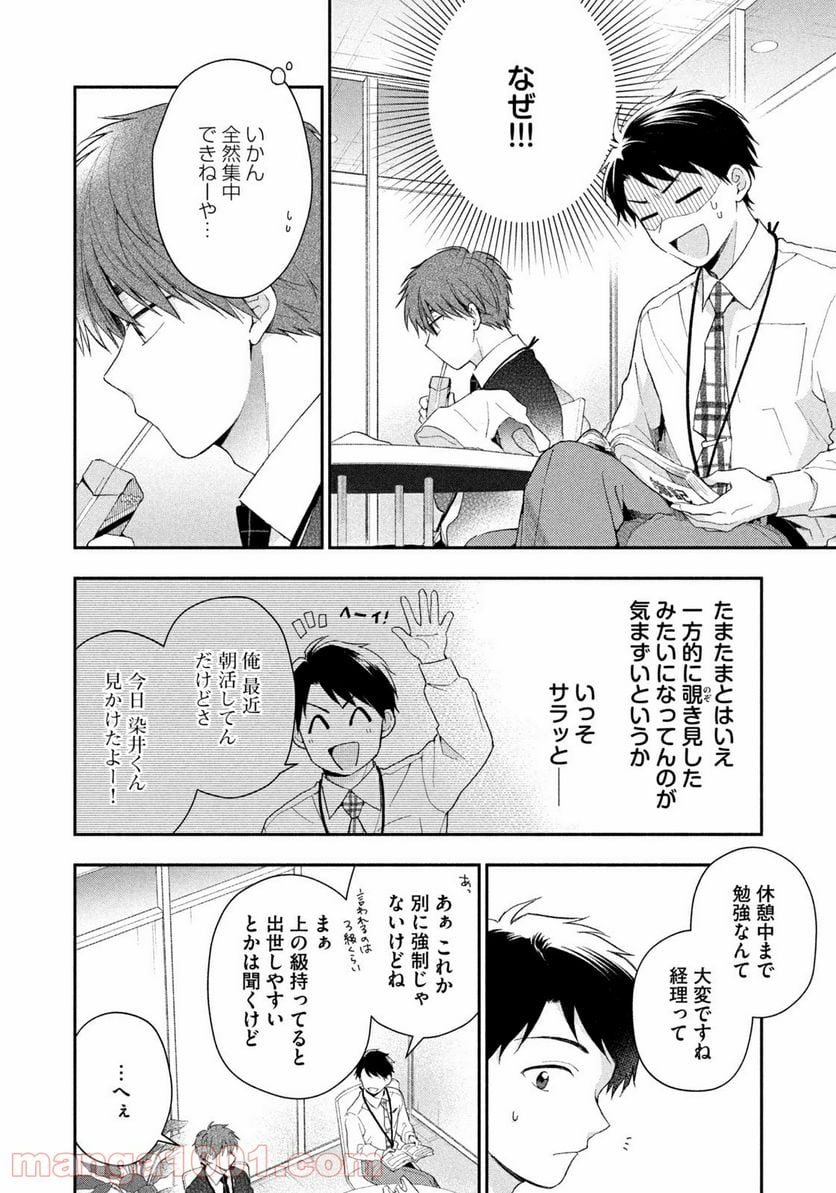 この会社に好きな人がいます 第48話 - Page 6