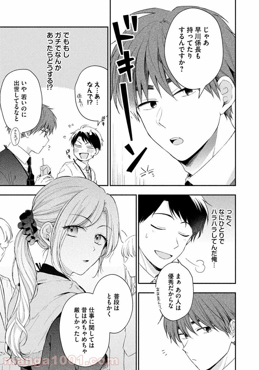 この会社に好きな人がいます 第48話 - Page 7