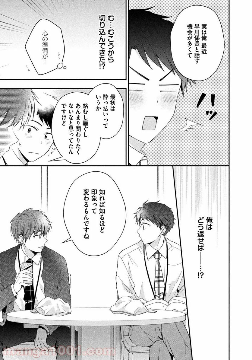 この会社に好きな人がいます 第48話 - Page 9