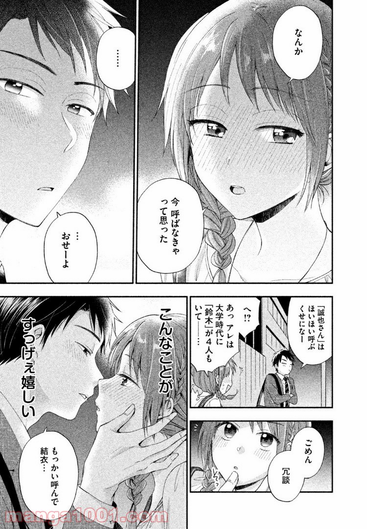 この会社に好きな人がいます 第6話 - Page 11