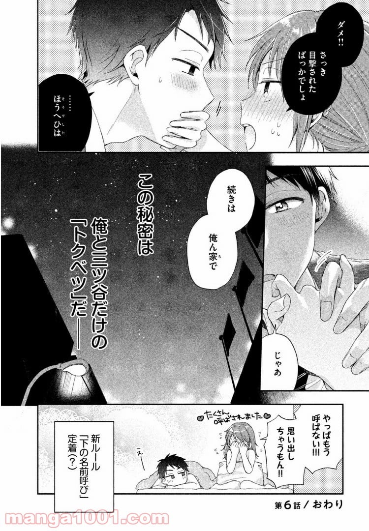 この会社に好きな人がいます 第6話 - Page 12