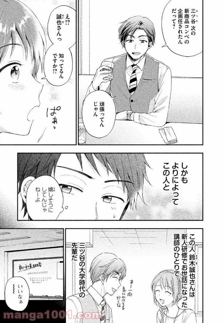 この会社に好きな人がいます 第6話 - Page 3