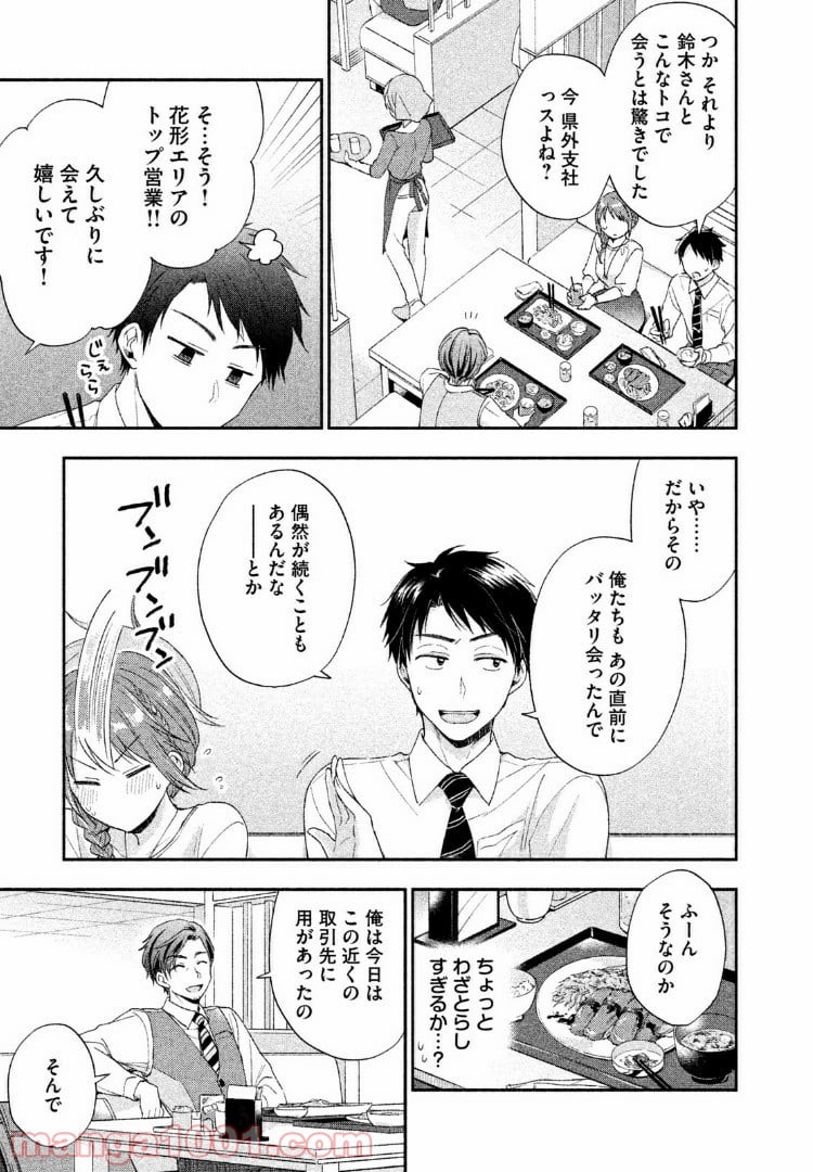 この会社に好きな人がいます 第6話 - Page 5