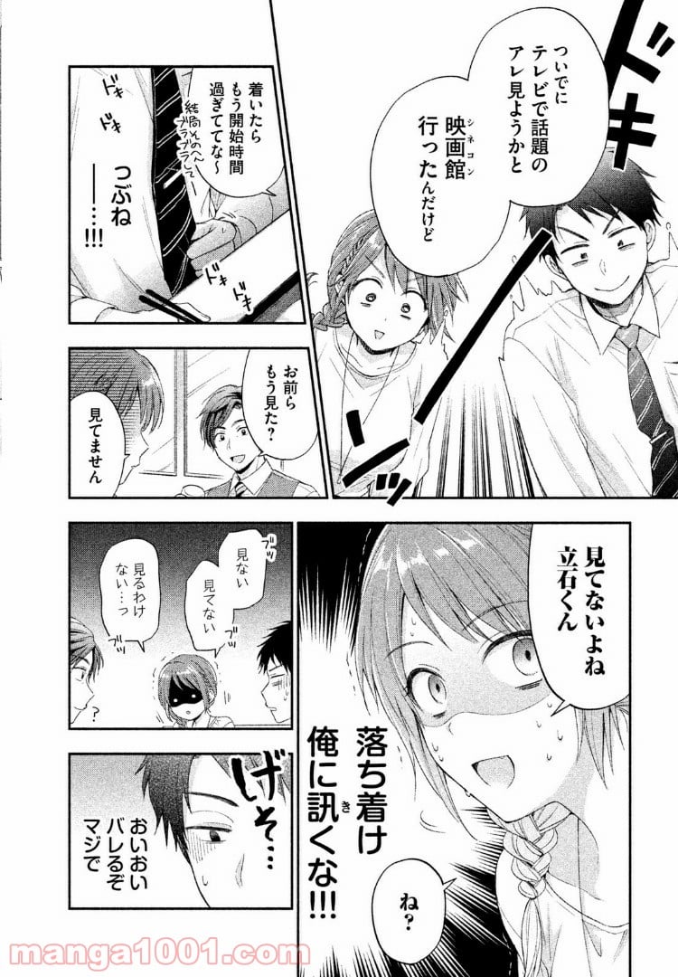 この会社に好きな人がいます 第6話 - Page 6