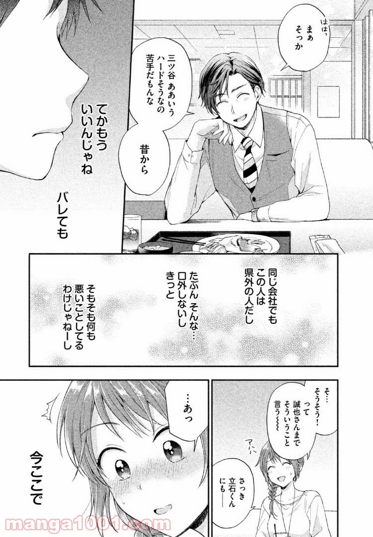 この会社に好きな人がいます 第6話 - Page 7