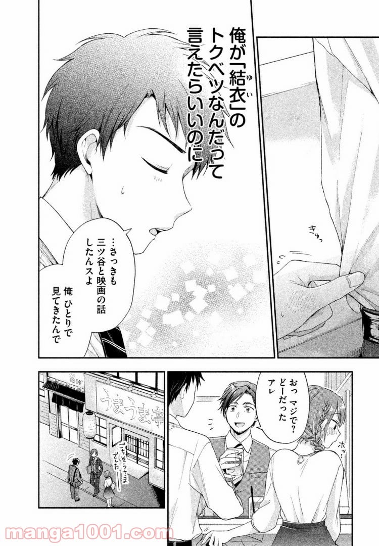 この会社に好きな人がいます 第6話 - Page 8