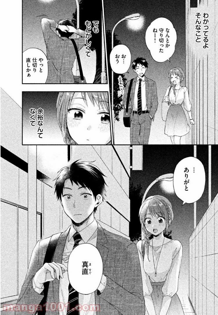 この会社に好きな人がいます 第6話 - Page 10