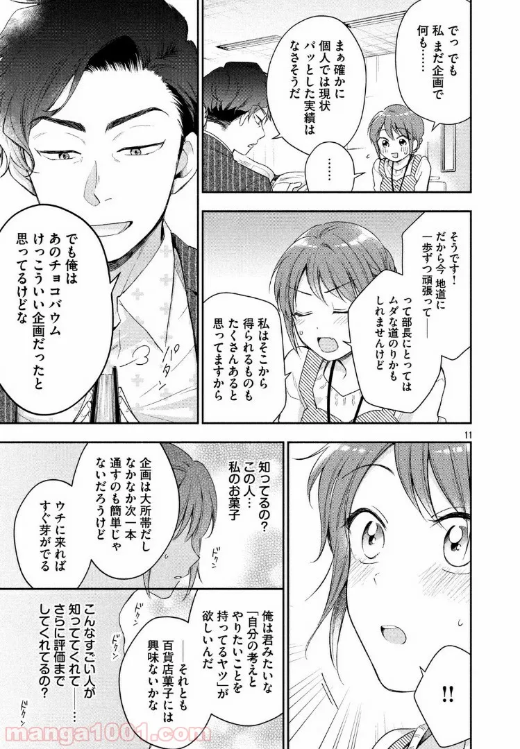 この会社に好きな人がいます 第30話 - Page 11