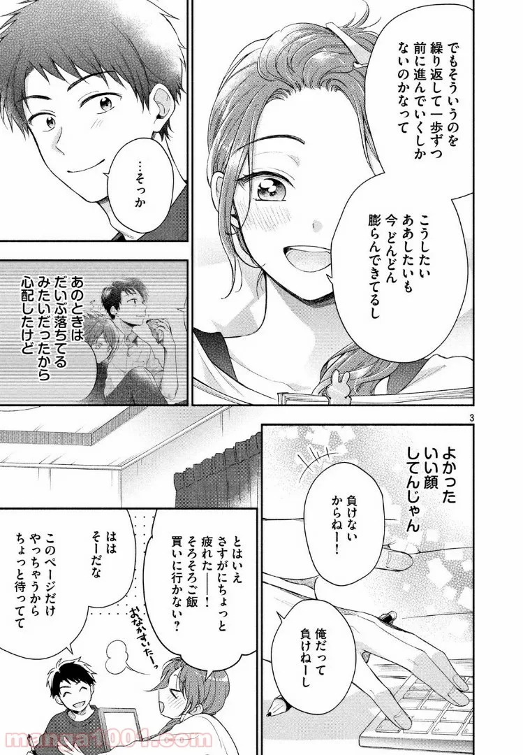 この会社に好きな人がいます 第30話 - Page 3