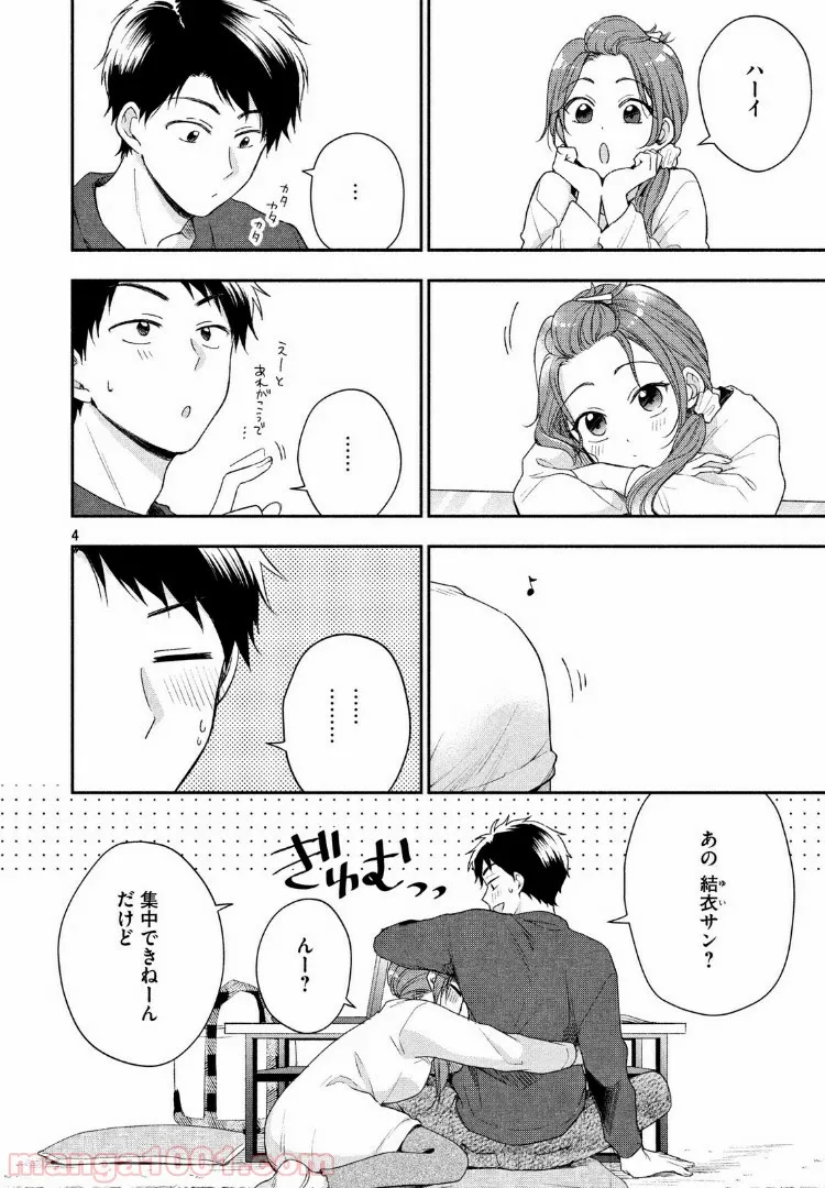 この会社に好きな人がいます 第30話 - Page 4