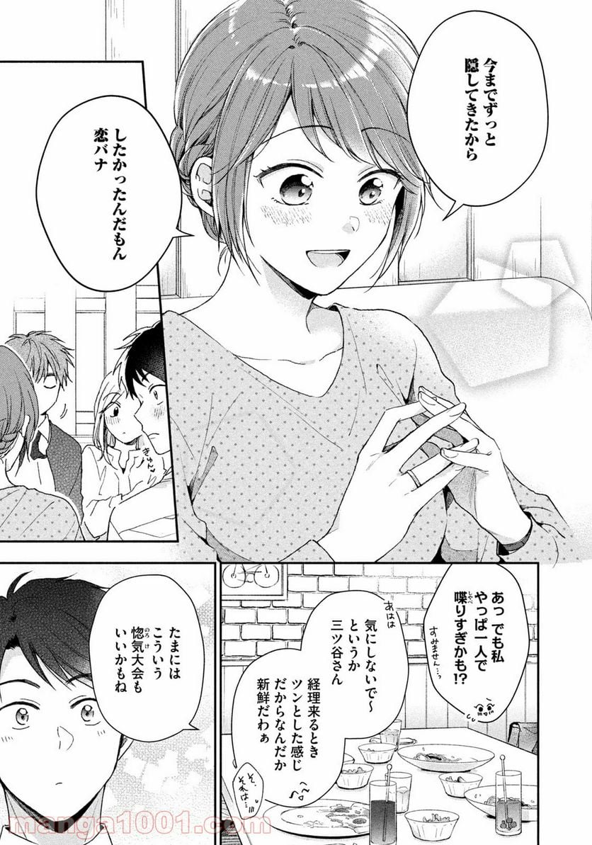 この会社に好きな人がいます 第66話 - Page 11