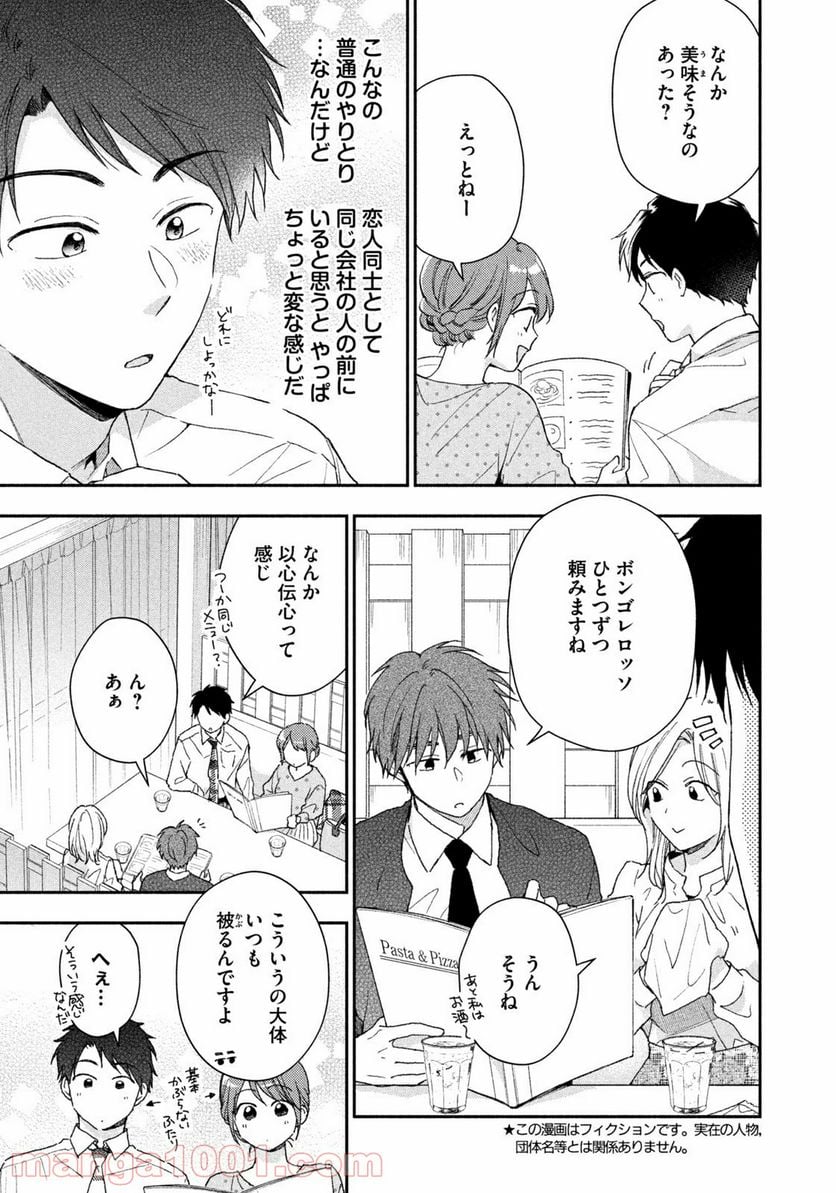 この会社に好きな人がいます 第66話 - Page 3