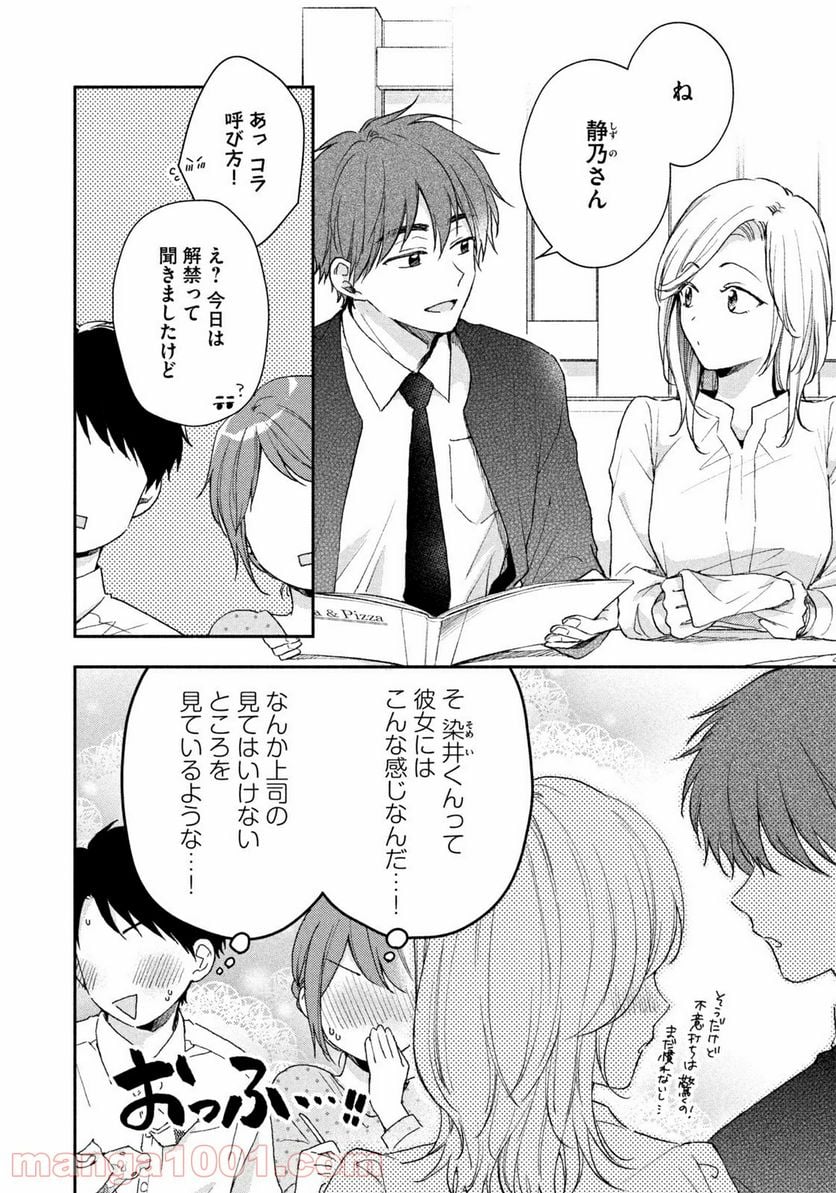 この会社に好きな人がいます 第66話 - Page 4