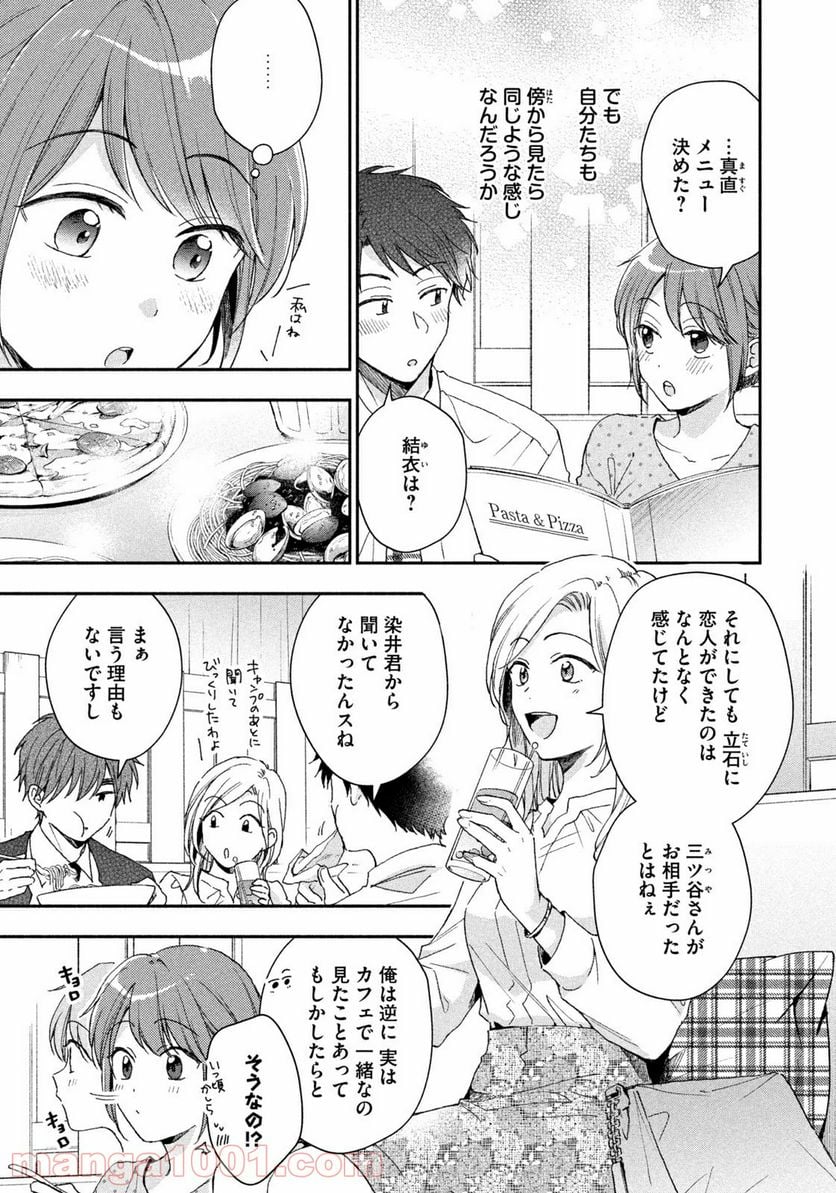 この会社に好きな人がいます 第66話 - Page 5