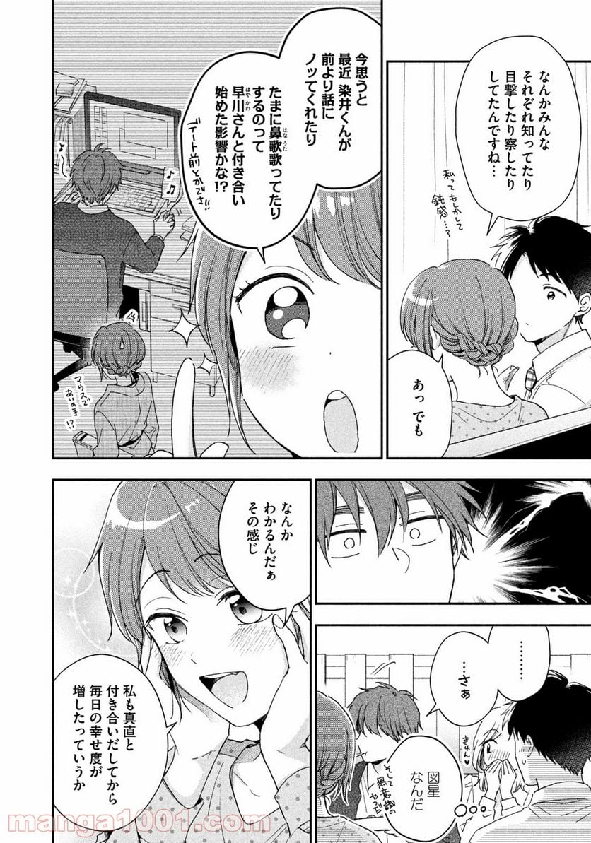 この会社に好きな人がいます 第66話 - Page 6