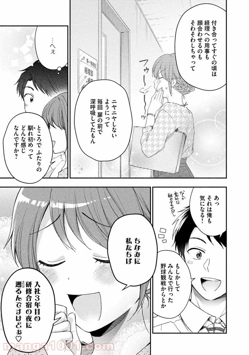 この会社に好きな人がいます 第66話 - Page 7