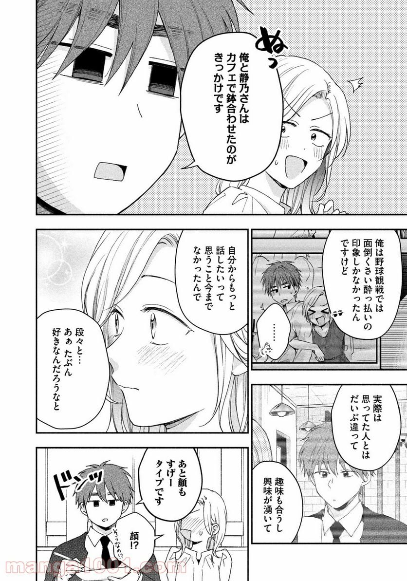 この会社に好きな人がいます 第66話 - Page 8