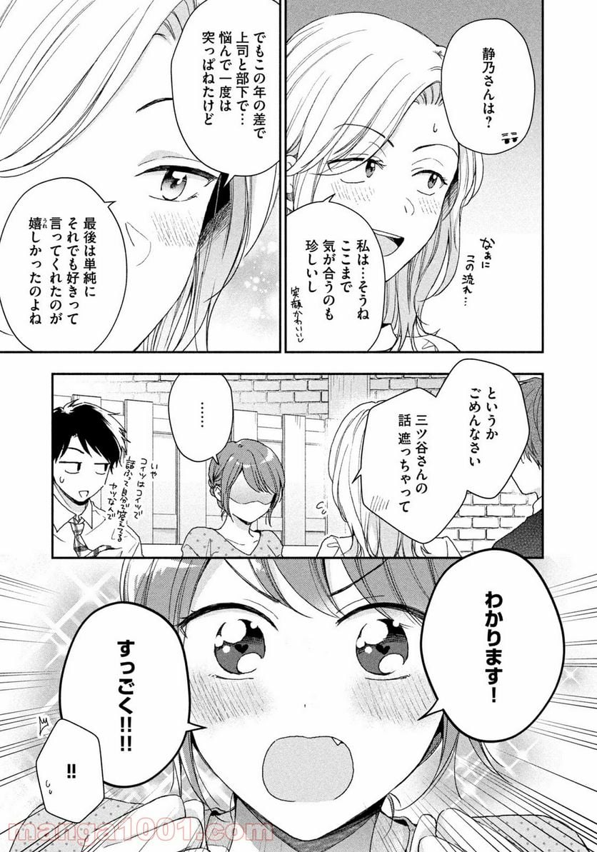 この会社に好きな人がいます 第66話 - Page 9