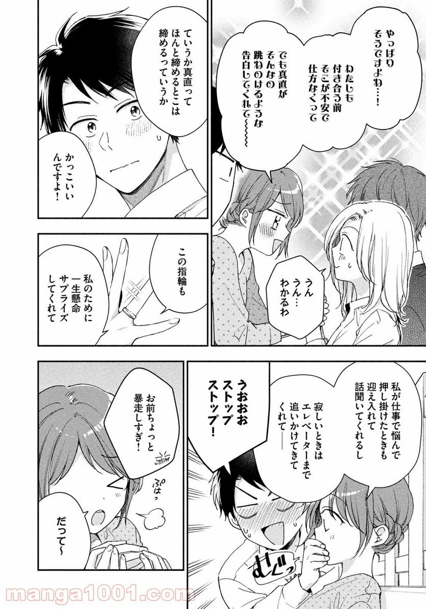 この会社に好きな人がいます 第66話 - Page 10