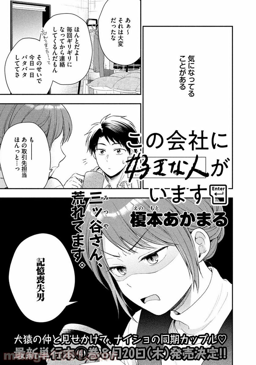 この会社に好きな人がいます 第42話 - Page 1