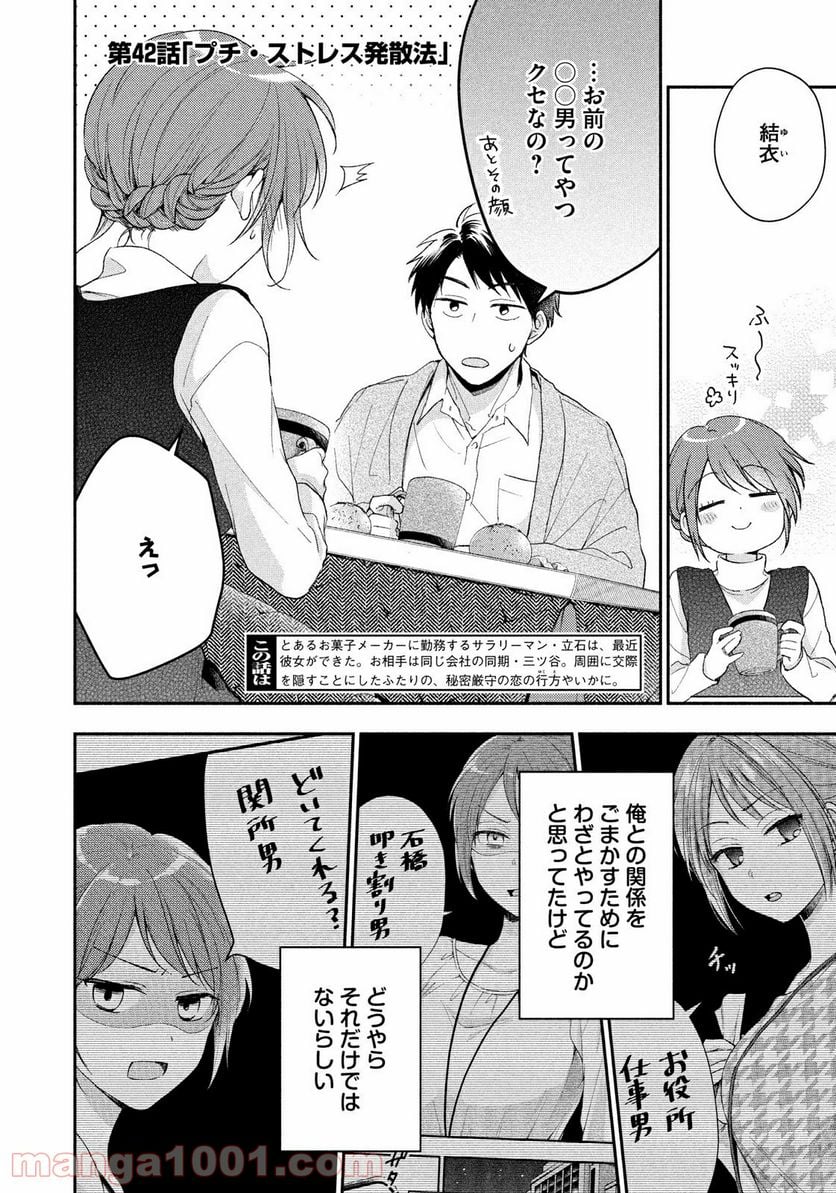 この会社に好きな人がいます 第42話 - Page 2