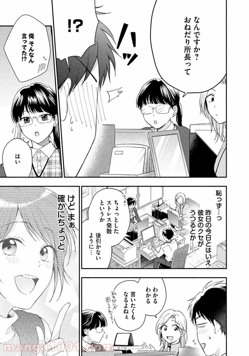 この会社に好きな人がいます 第42話 - Page 11