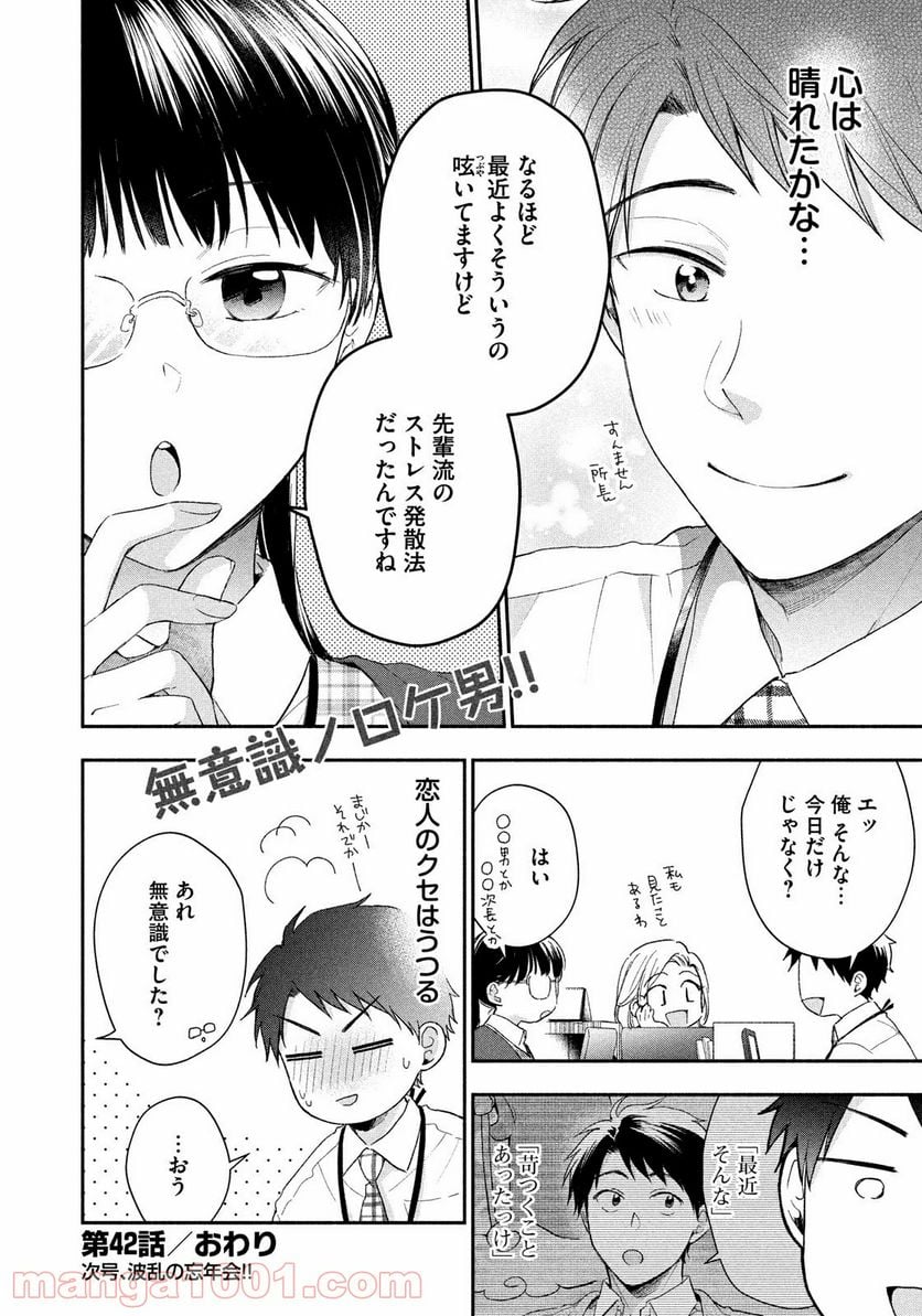 この会社に好きな人がいます 第42話 - Page 12